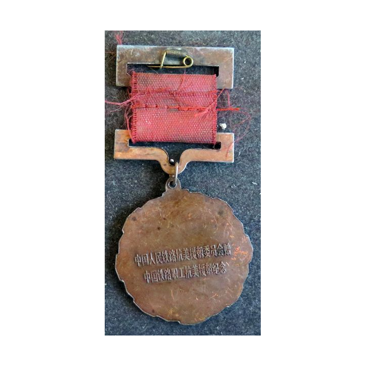 CHINE : Médaille commémorative des résistants contre les USA pour la guerre de Corée