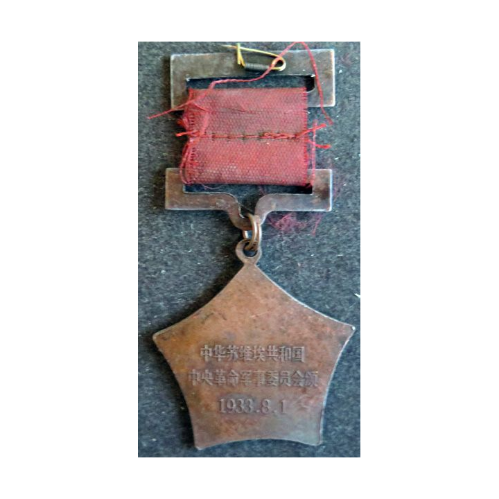 CHINE : Médaille de l'étoile rouge des soviétiques de Chine pour les cadres militaires