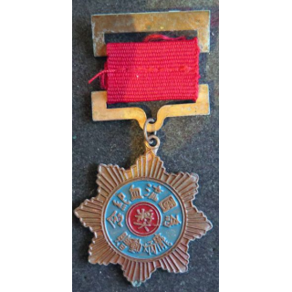 CHINE : médaille des blessés créée par le Général Pang Tong Xun