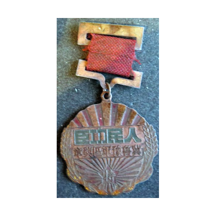 CHINE : médaille commémorative pour les héros de la bataille de JiLuyu (Pékin) 1948