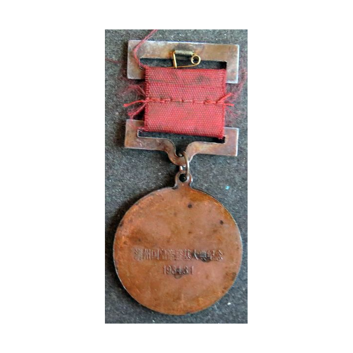 CHINE : médaille commémorative du couronnement de Pu Yi