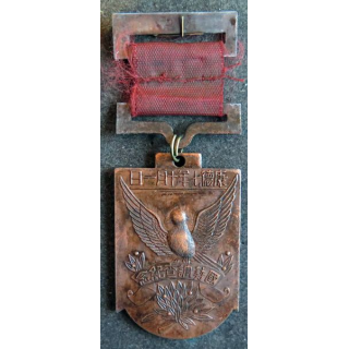 CHINE : médaille commémorative du recensement du Manchukuo par Pu Yi empereur 