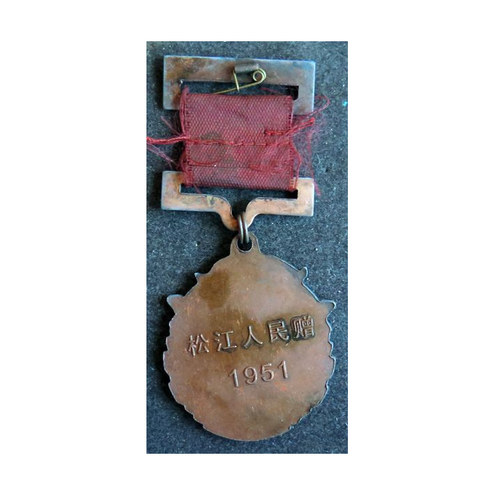 CHINE : médaille pour les soldats de la région de Song Jiang dans la guerre de Corée