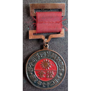 CHINE :Médaille de la nouvelle armée de la section Centre du Kuomintang 1938