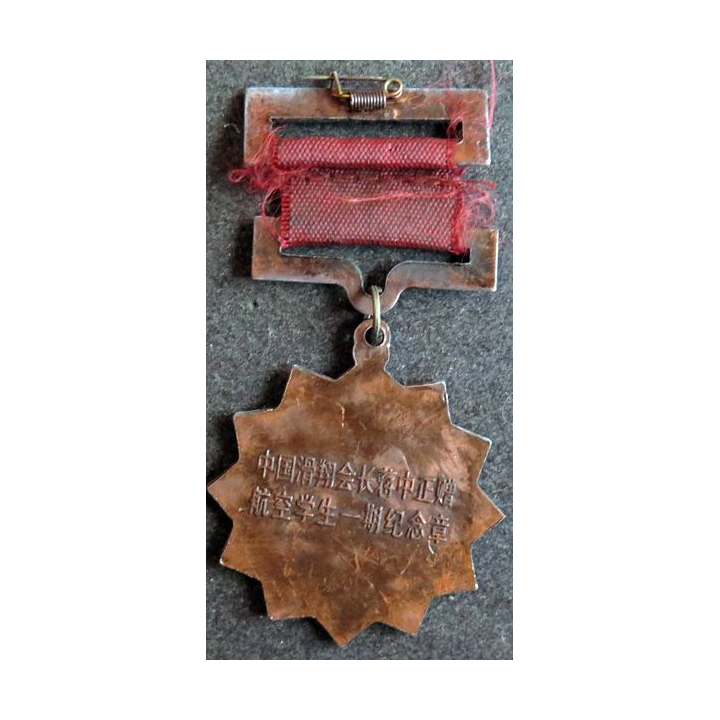 CHINE : Médaille de l'école d'aviation du Kuomintang 1945 