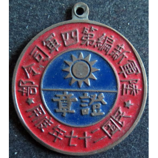 CHINE : Médaille de la nouvelle armée de la section Centre du Kuomintang 1938
