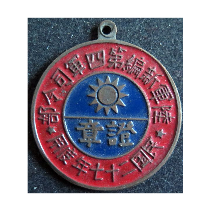 CHINE : Médaille de la nouvelle armée de la section Centre du Kuomintang 1938