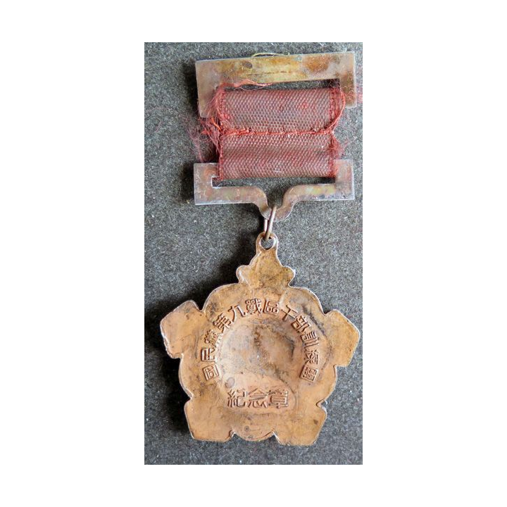 CHINE : Médaille dcommémorative de la 9° zone de guerre du Kuomintang