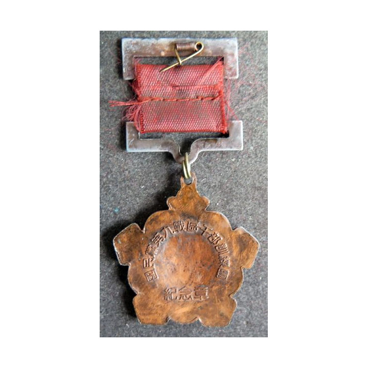 CHINE : Médaille dcommémorative de la 9° zone de guerre du Kuomintang