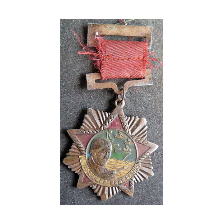 CHINE : Médaille militaire 1951 pour soldats héroïques de la Région Est
