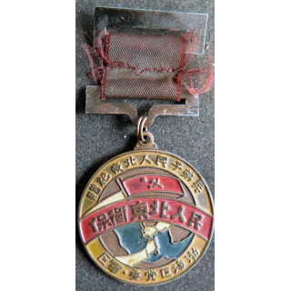CHINE : Médaille commémorative de la guerre contre le Japon pour la Région Nord Est 1947