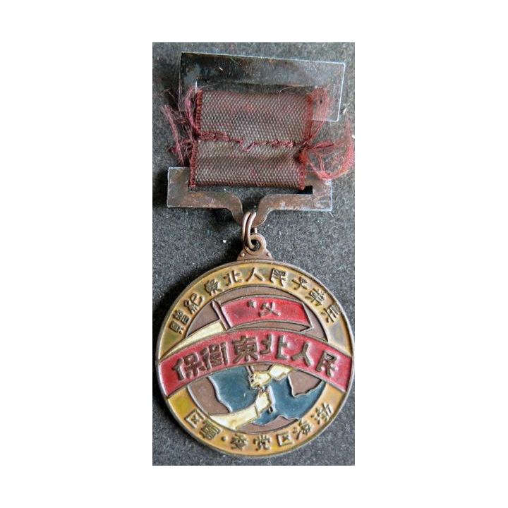 CHINE : Médaille commémorative de la guerre contre le Japon pour la Région Nord Est 1947