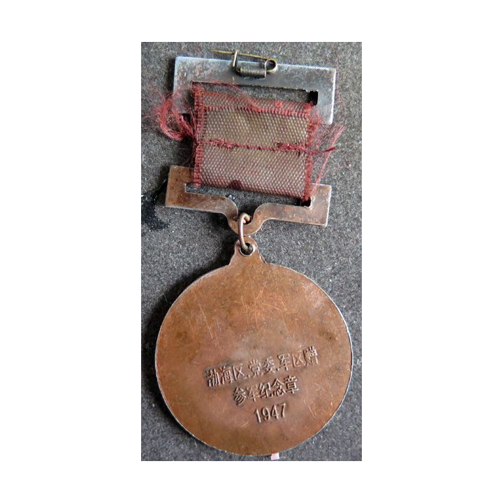 CHINE : Médaille commémorative de la guerre contre le Japon pour la Région Nord Est 1947