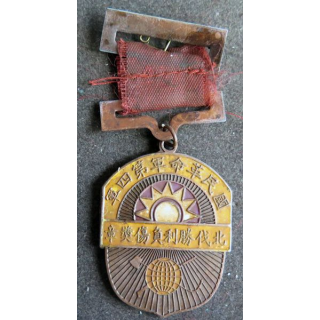 CHINE : Médaille des blessés de la 4° armée dans la guerre du Nord de la Chine