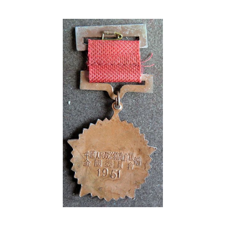 CHINE : Médaille commémorative pour la guerre en Corée 1951