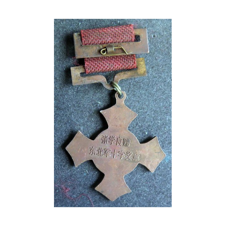 CHINE : Médaille du 2° front uniidu parti communiste chinois et du Kuomingtang pour la guerre sino japonaise