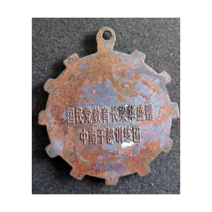 CHINE : médaille de l'école des transmissions du Kuomintang KMT
