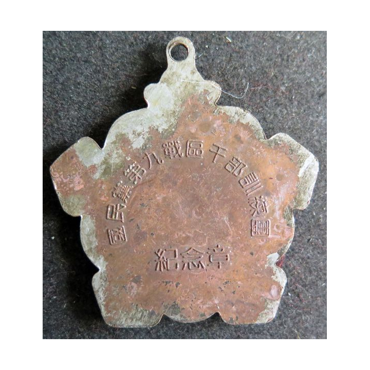 CHINE : Médaille commémorative de la 9° zone de guerre du Kuomintang