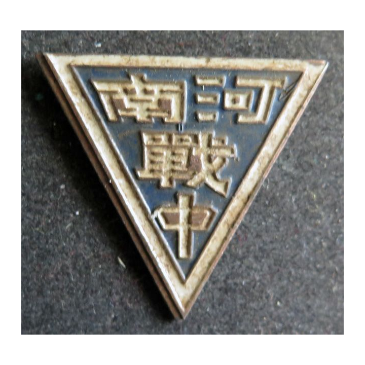 CHINE : insigne militaire chinois année 1940 - 1950