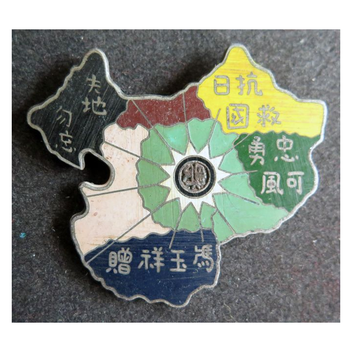 CHINE : insigne militaire chinois année 1940 - 1950