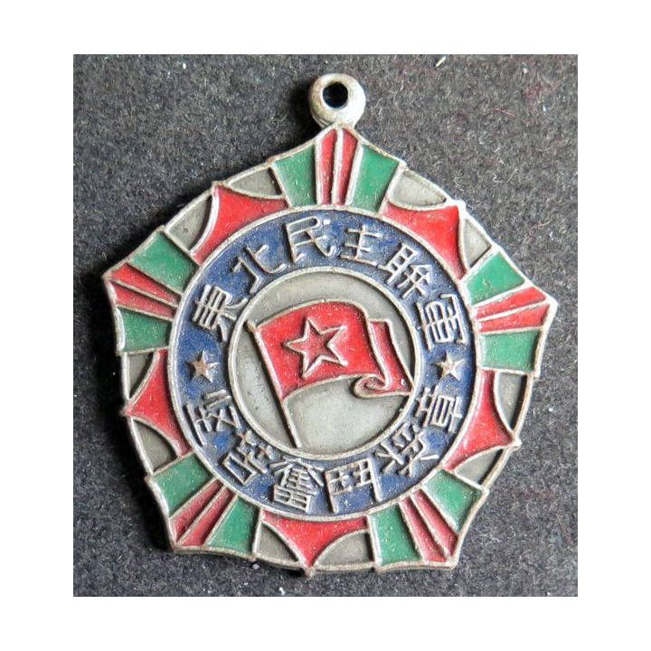 CHINE : Médaille de l'armée des forces démocratiques du Nord Est 1947