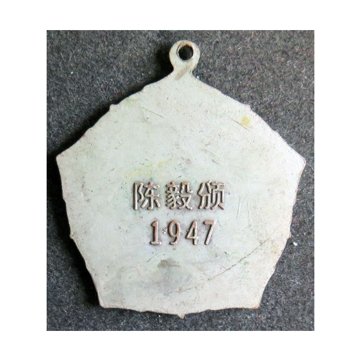 CHINE : Médaille de l'armée des forces démocratiques du Nord Est 1947