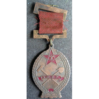 CHINE : médaille commmorative pour la Guerre de Corée