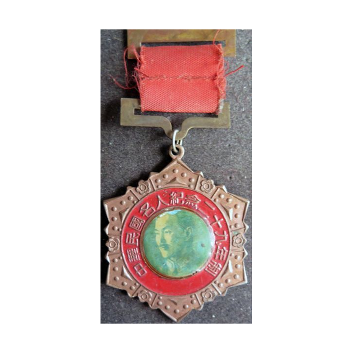 CHINE : médaille militaire chinoise de Tchang Kai chek