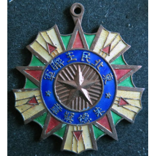 CHINE : médaille militaire chinoise inconnue 1947
