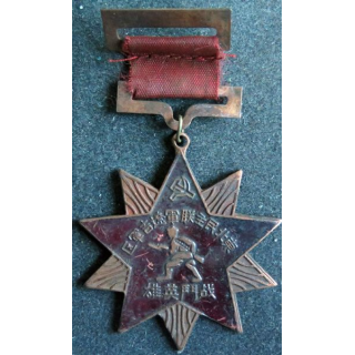 CHINE : médaille militaire chinoise inconnue 1947