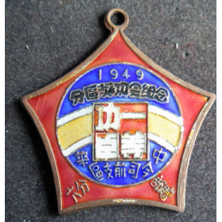 CHINE : médaille militaire chinoise inconnue 1949