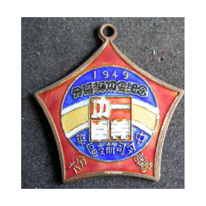 CHINE : médaille militaire chinoise inconnue 1949
