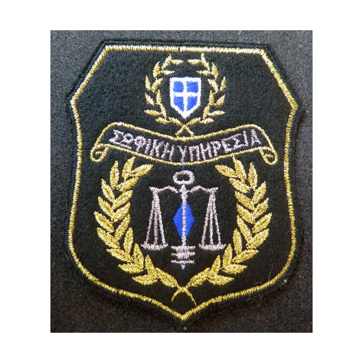 Insigne tissu de l'administration pénitentiaire de Grèce