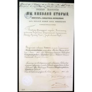 RUSSIE : diplôme de chevalier de l'ordre de Saint Stanislas 2° Classe conféré à M. Joseph Armand Capot en 1902 sous résine