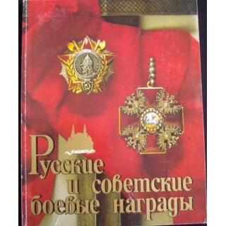 RUSSIAN AND SOVIET MILITARY AWARDS BY V.A DUROV