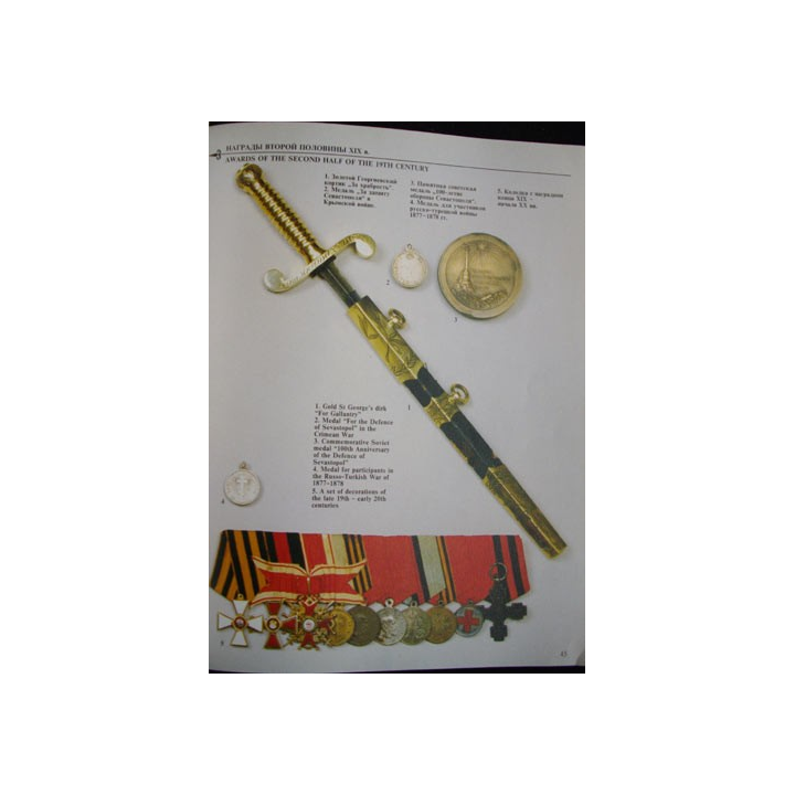 RUSSIAN AND SOVIET MILITARY AWARDS BY V.A DUROV