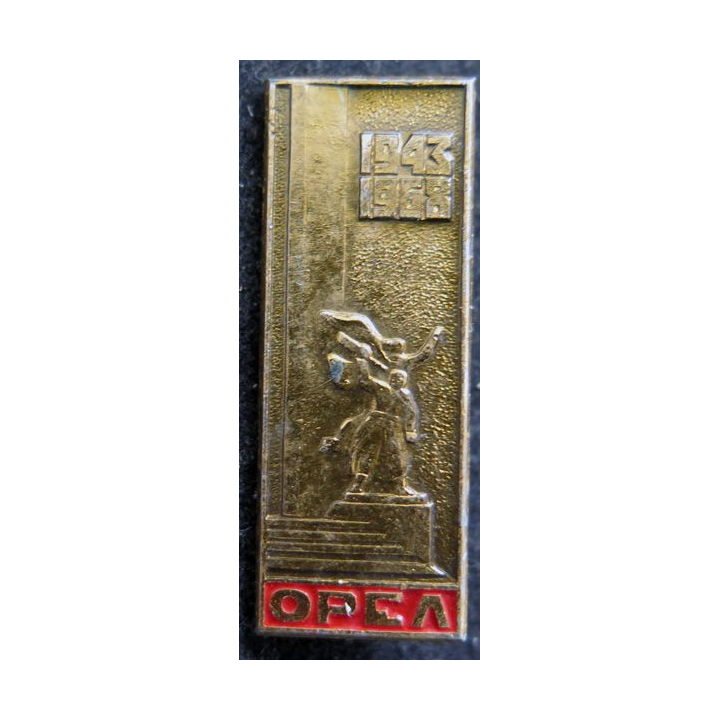 URSS : insigne métallique du 25° anniversaire 1943 - 1968