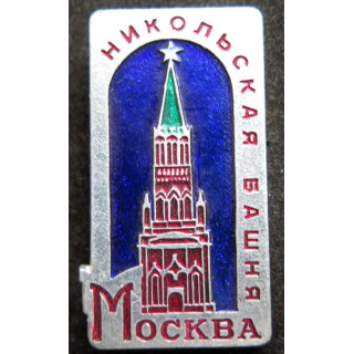 URSS : écusson métallique de la Tour Niksp à Moscou 4,2 x 2,2 cm
