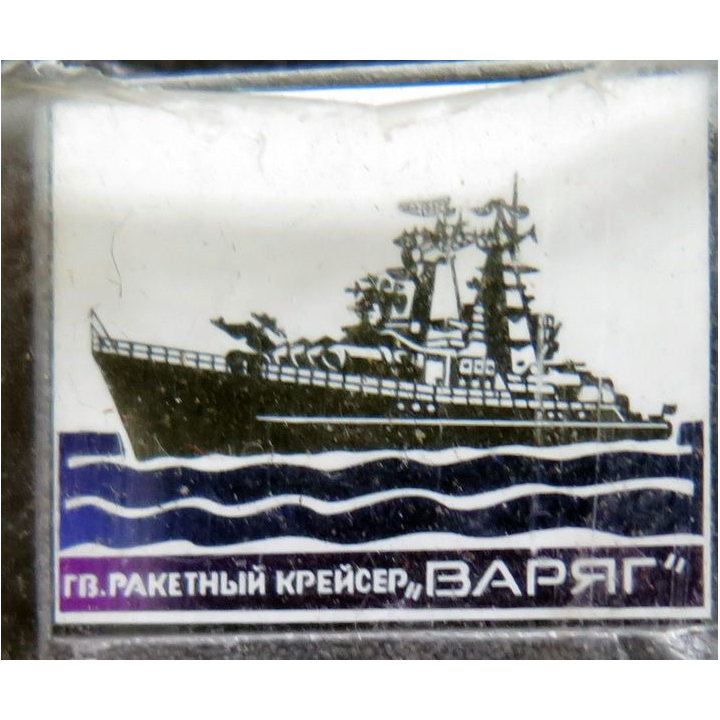 URSS : insigne alu du Croiseur lance-missiles GW VARYAG 2,8 x 2,3 cm 