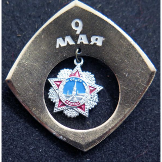 URSS : insigne du 9 Mai 