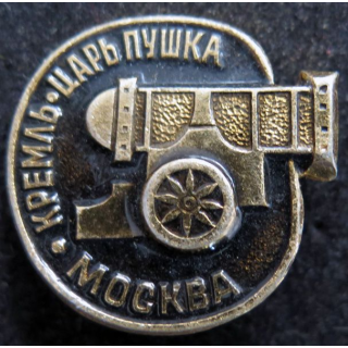 URSS : insigne du canon du Tsar à Moscou