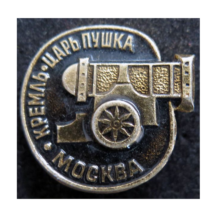 URSS : insigne du canon du Tsar à Moscou