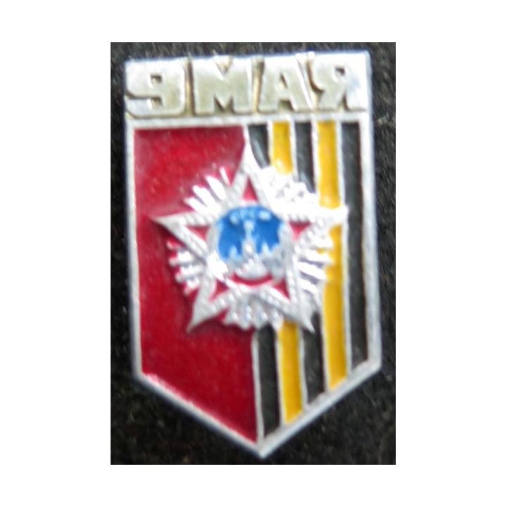 URSS : insigne du 9 Mai
