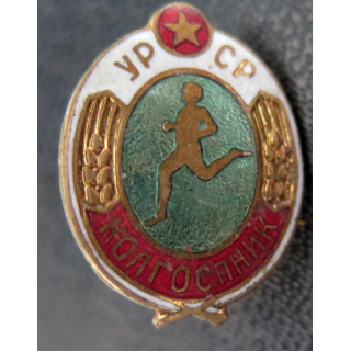 YPCP : insigne boutonnière sportif union soviétique