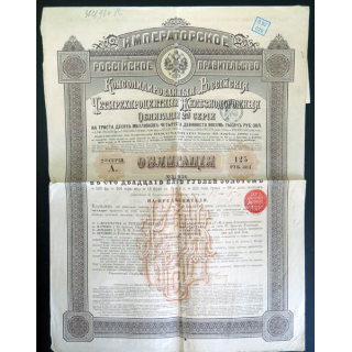 Obligation consolidée russe des chemins de fer de 125 Roubles Or 1889 avec 8 coupons