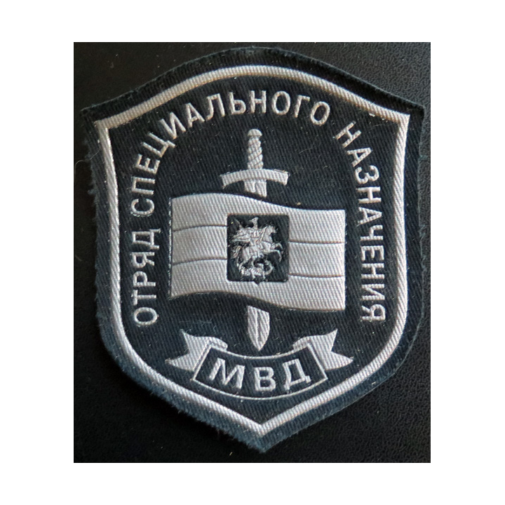 RUSSIE : Insigne tissu de Spetsnaz de la police unités DMSN / SOBR