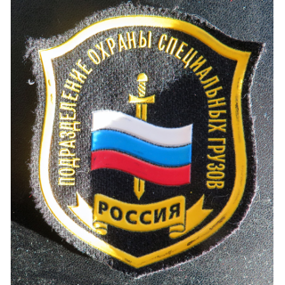 RUSSIE : Insigne tissu des unités du ministère de l'intérieur de contrôle des marchandises importées