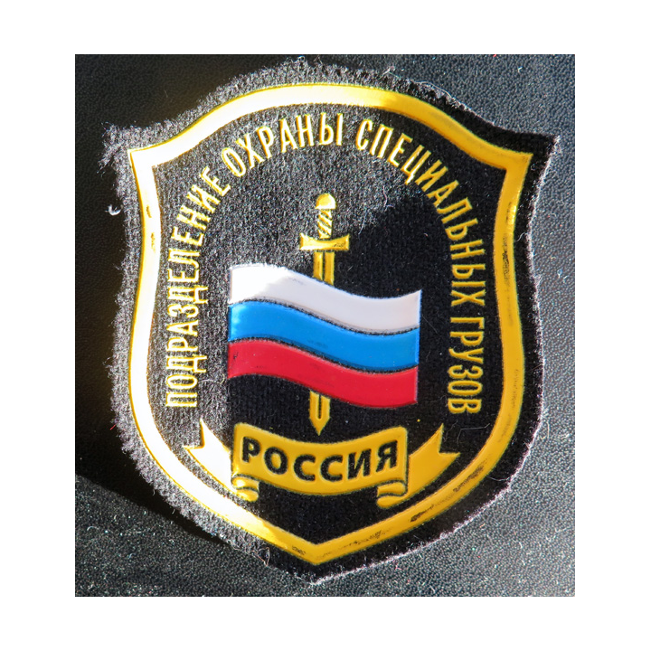 RUSSIE : Insigne tissu des unités du ministère de l'intérieur de contrôle des marchandises importées