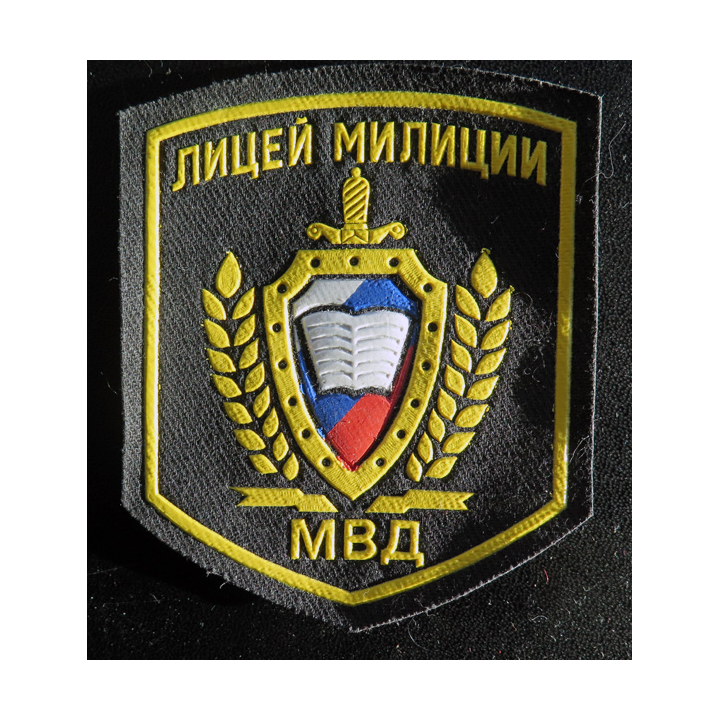 RUSSIE : Insigne tissu du Lycée de la Milice