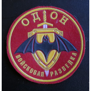 RUSSIE : Insigne tissu du bataillon de reconnaissance de la 1° Division de renseignements opérationnels